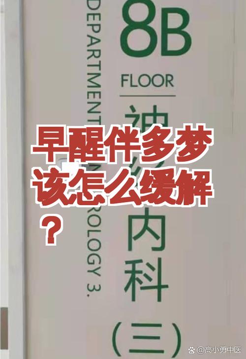早醒伴多梦？调整心态、睡前放松、规律作息，也别忽视影视节目的影响